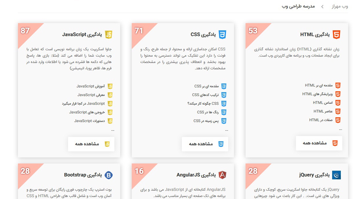لیست دروس آموزش طراحی وب و برنامه نویسی وب - وب مهراز